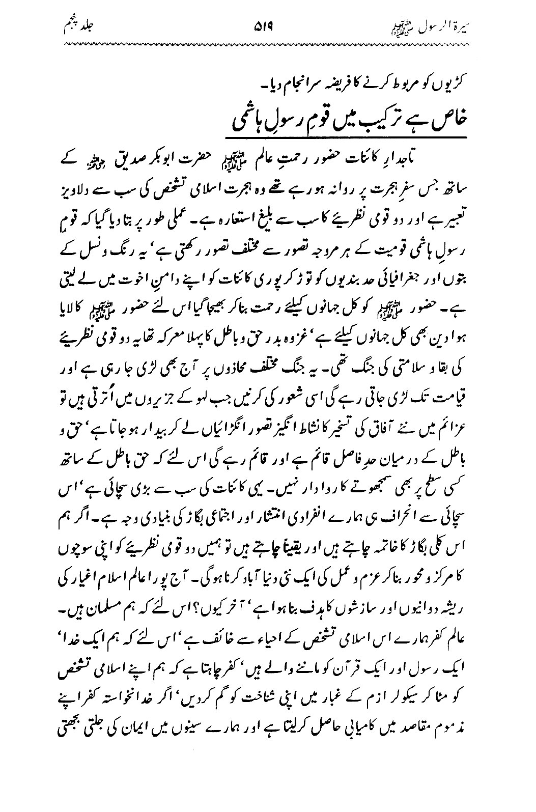 Sira al-Rasul ﷺ [Vol. 5]