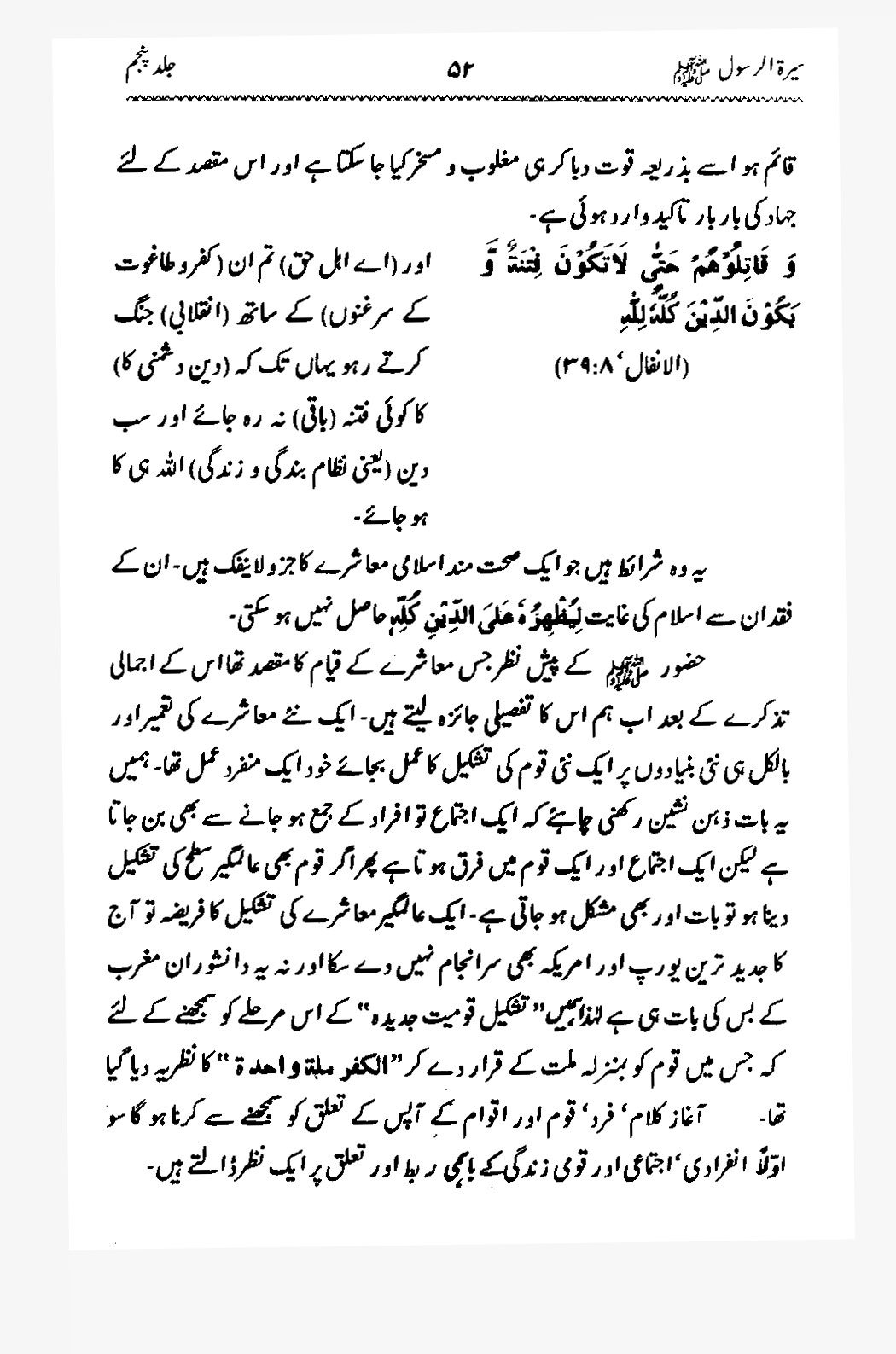 Sira al-Rasul ﷺ [Vol. 5]