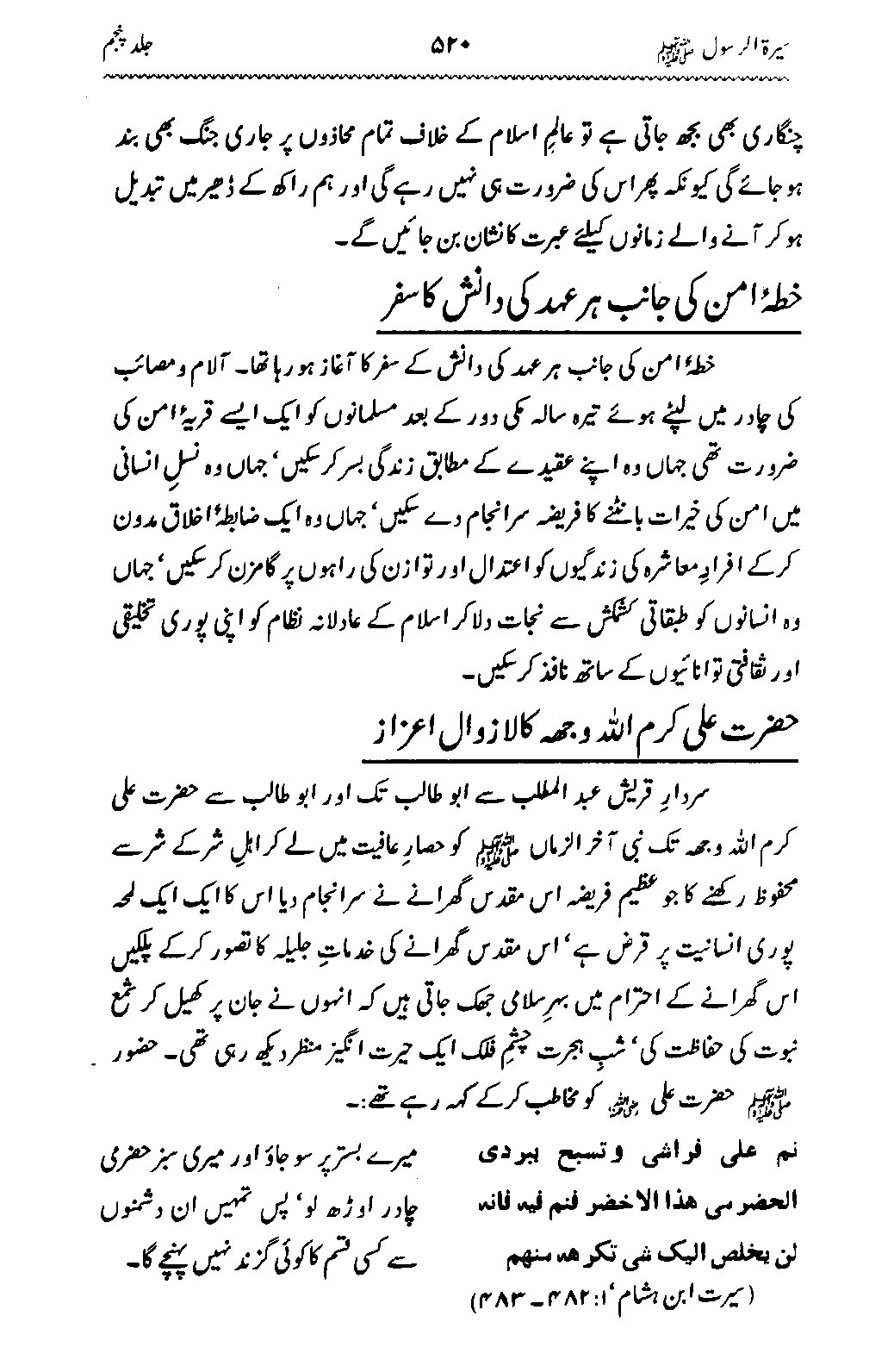 Sira al-Rasul ﷺ [Vol. 5]