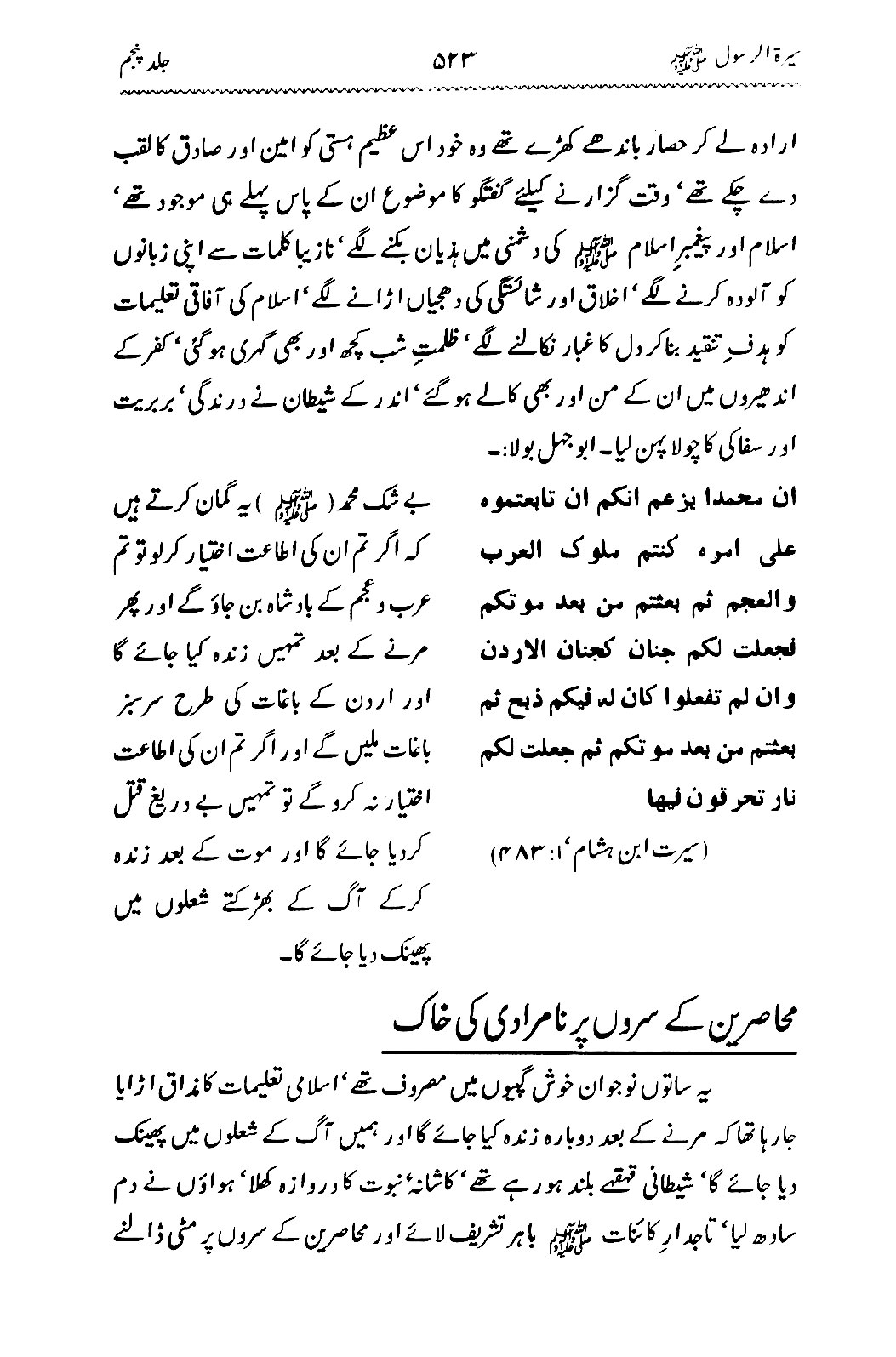 Sira al-Rasul ﷺ [Vol. 5]