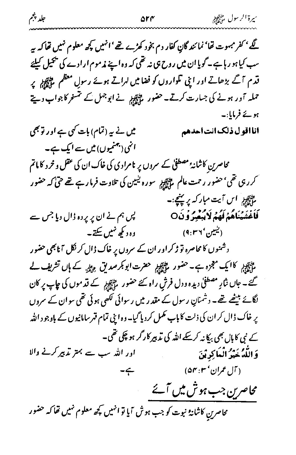 Sira al-Rasul ﷺ [Vol. 5]