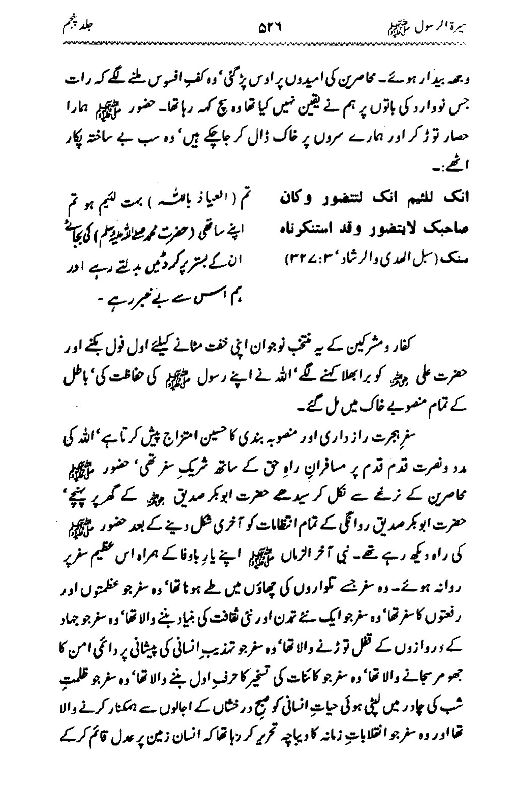 Sira al-Rasul ﷺ [Vol. 5]