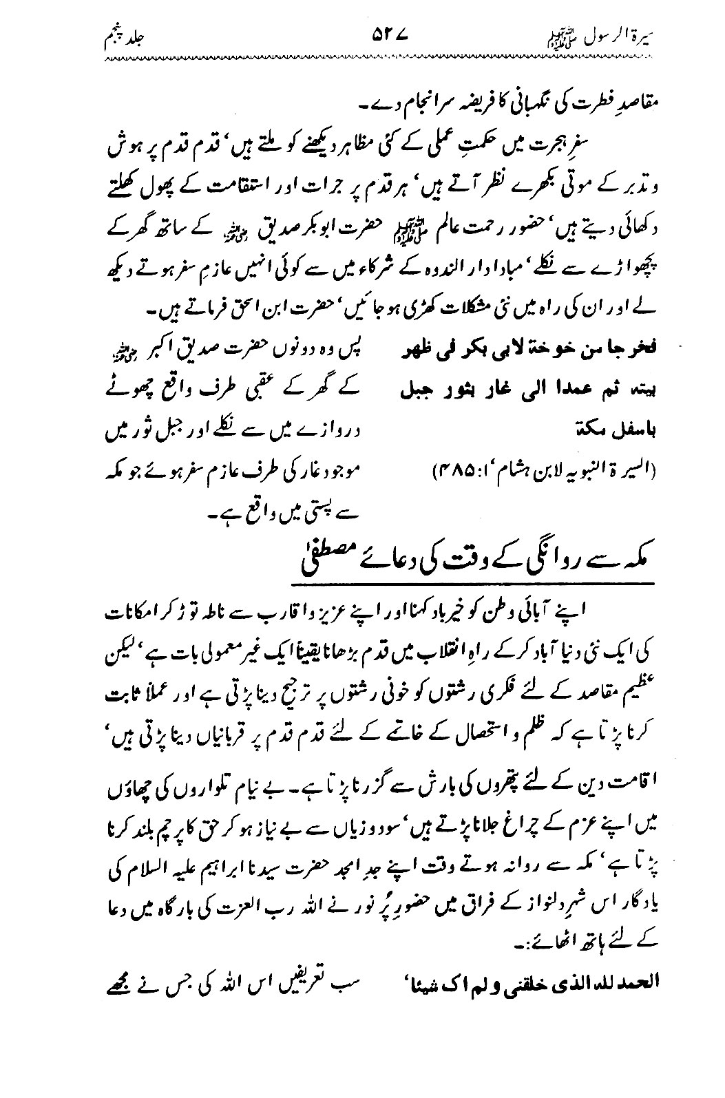 Sira al-Rasul ﷺ [Vol. 5]