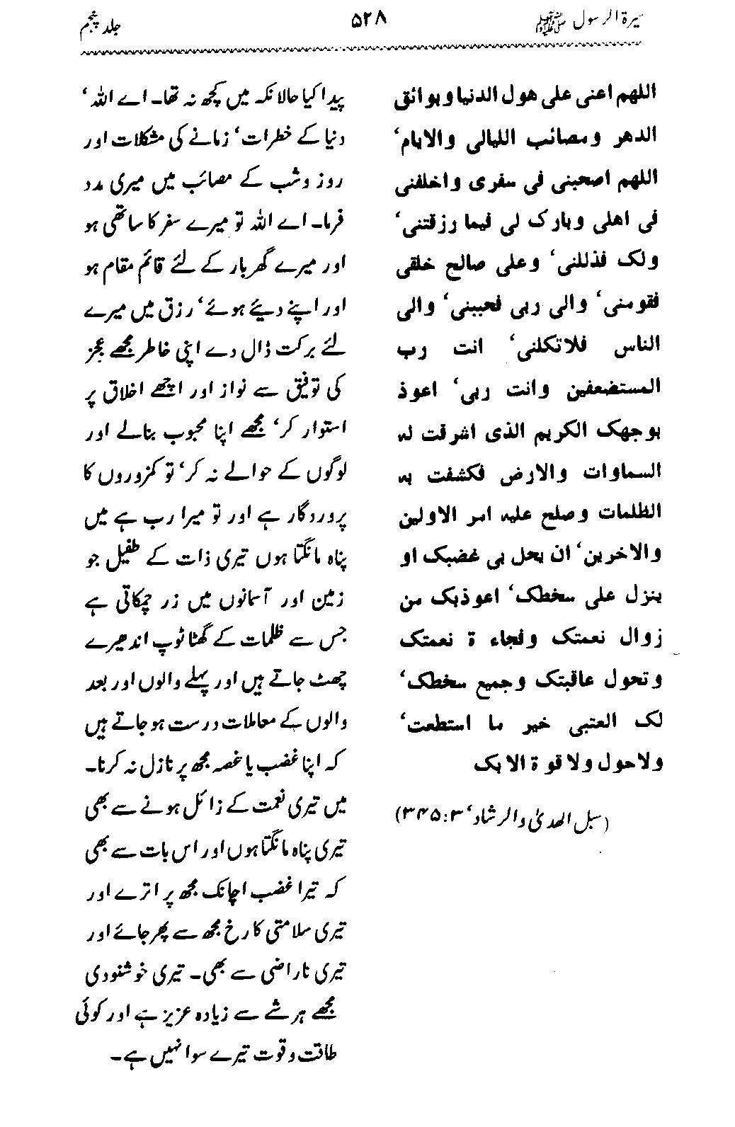 Sira al-Rasul ﷺ [Vol. 5]