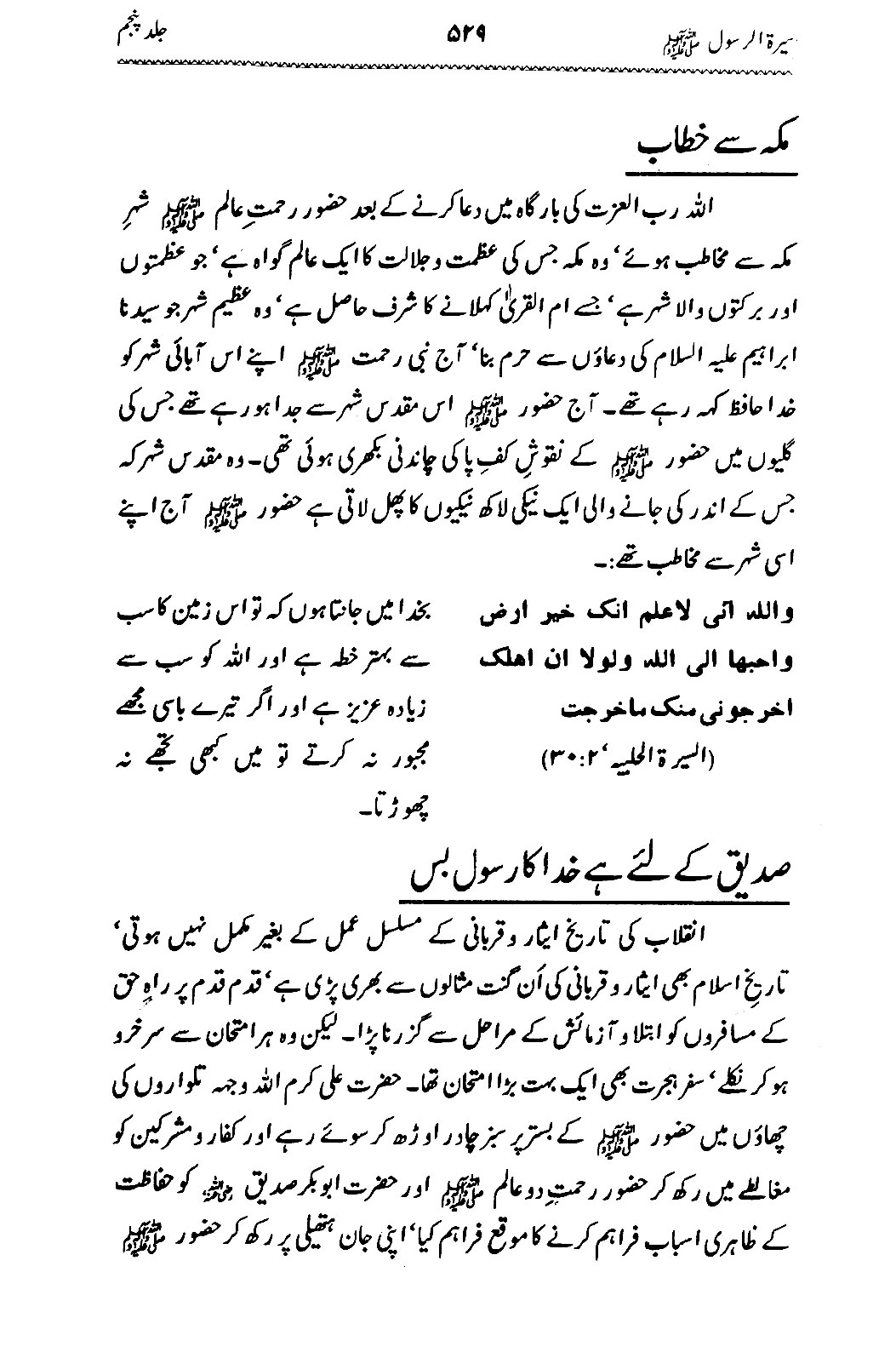 Sira al-Rasul ﷺ [Vol. 5]