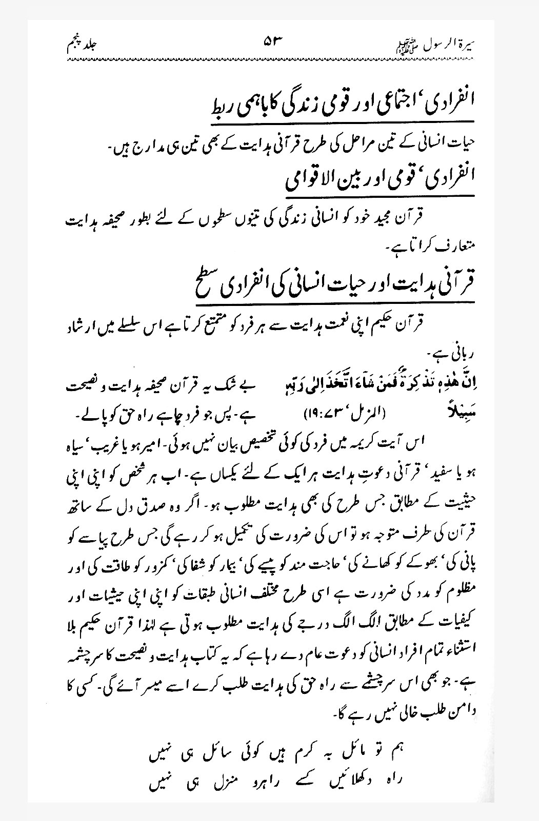 Sira al-Rasul ﷺ [Vol. 5]