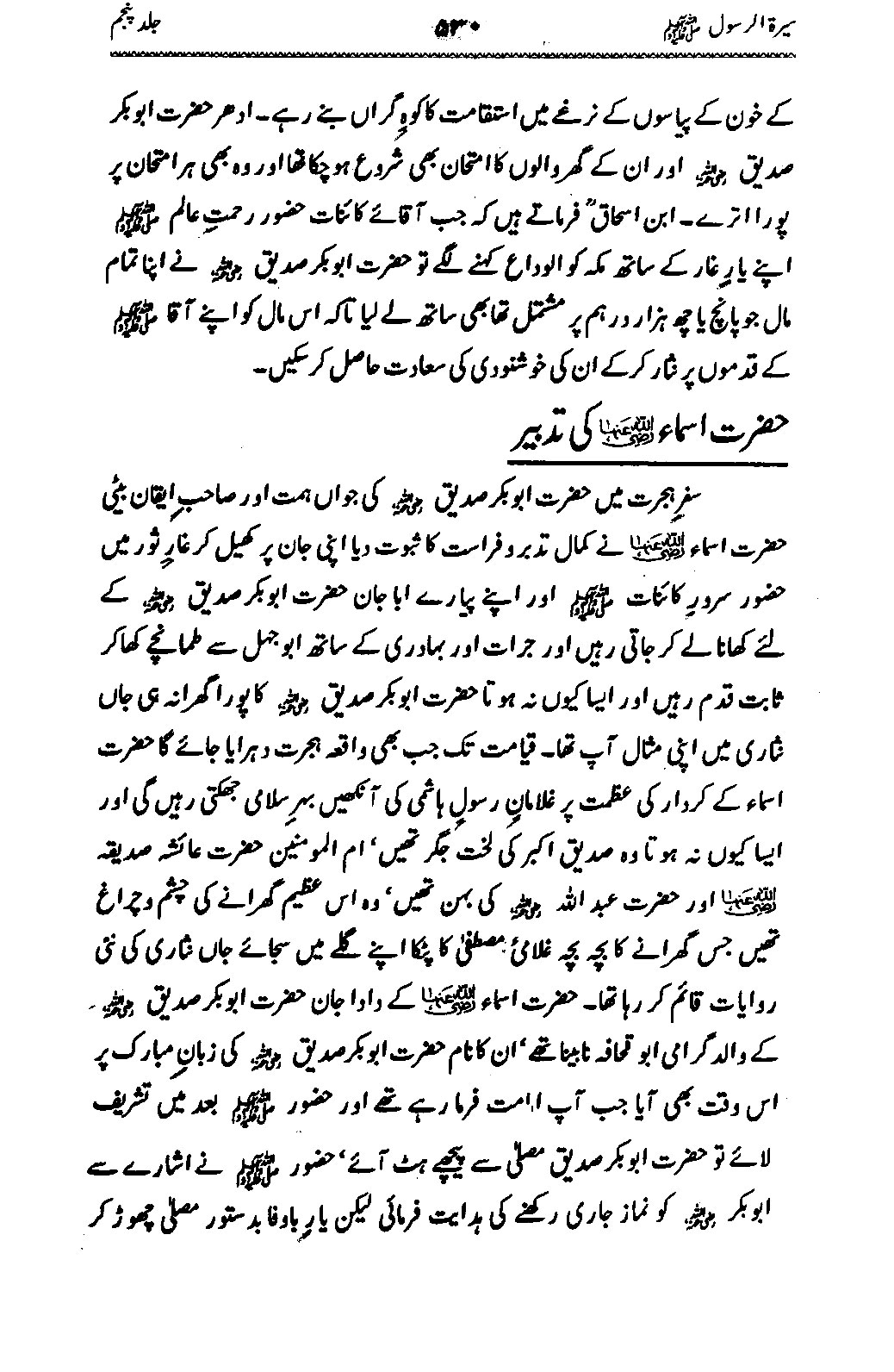 Sira al-Rasul ﷺ [Vol. 5]