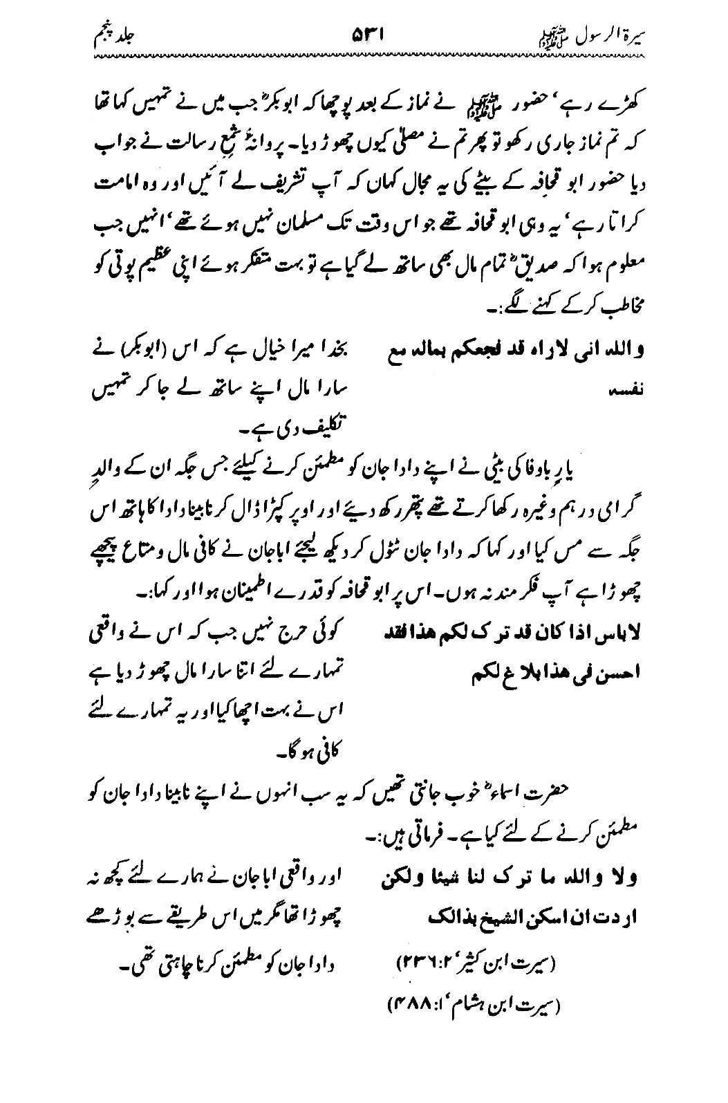 Sira al-Rasul ﷺ [Vol. 5]