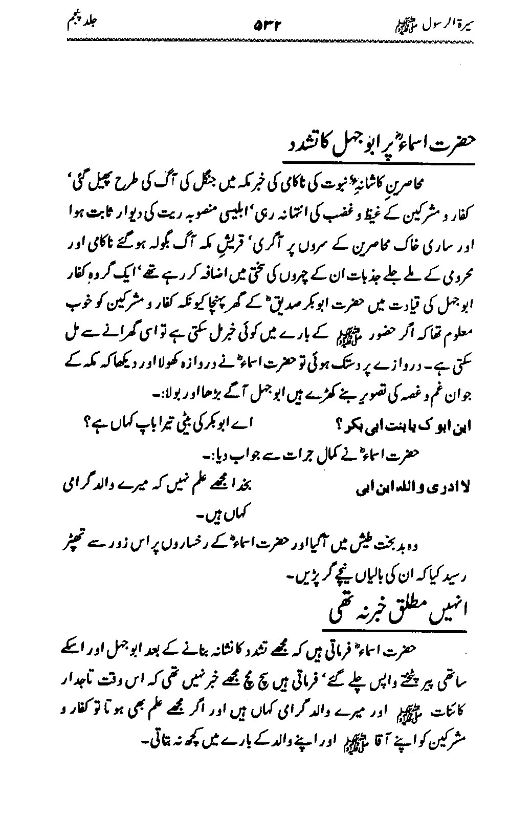 Sira al-Rasul ﷺ [Vol. 5]