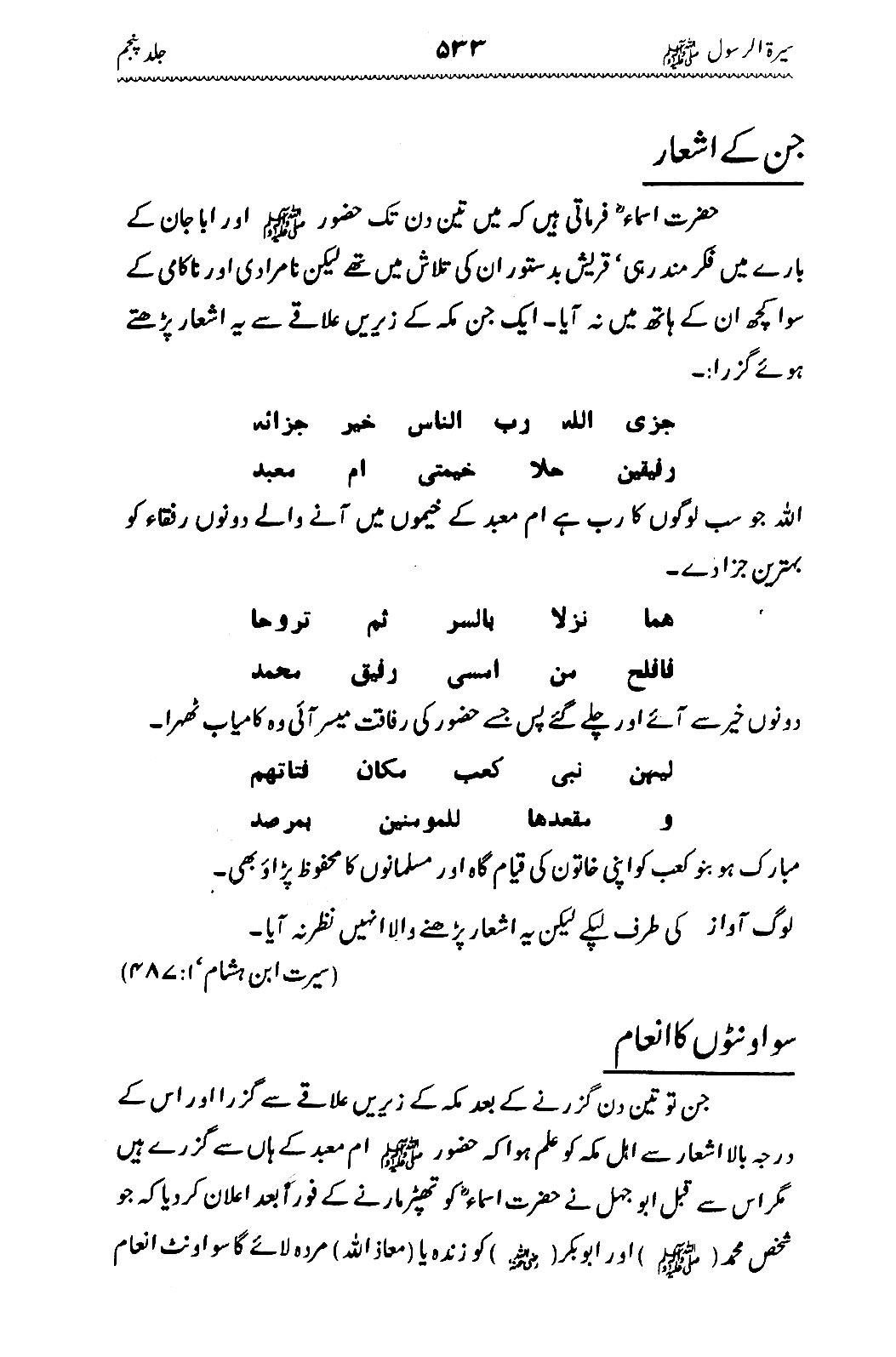 Sira al-Rasul ﷺ [Vol. 5]