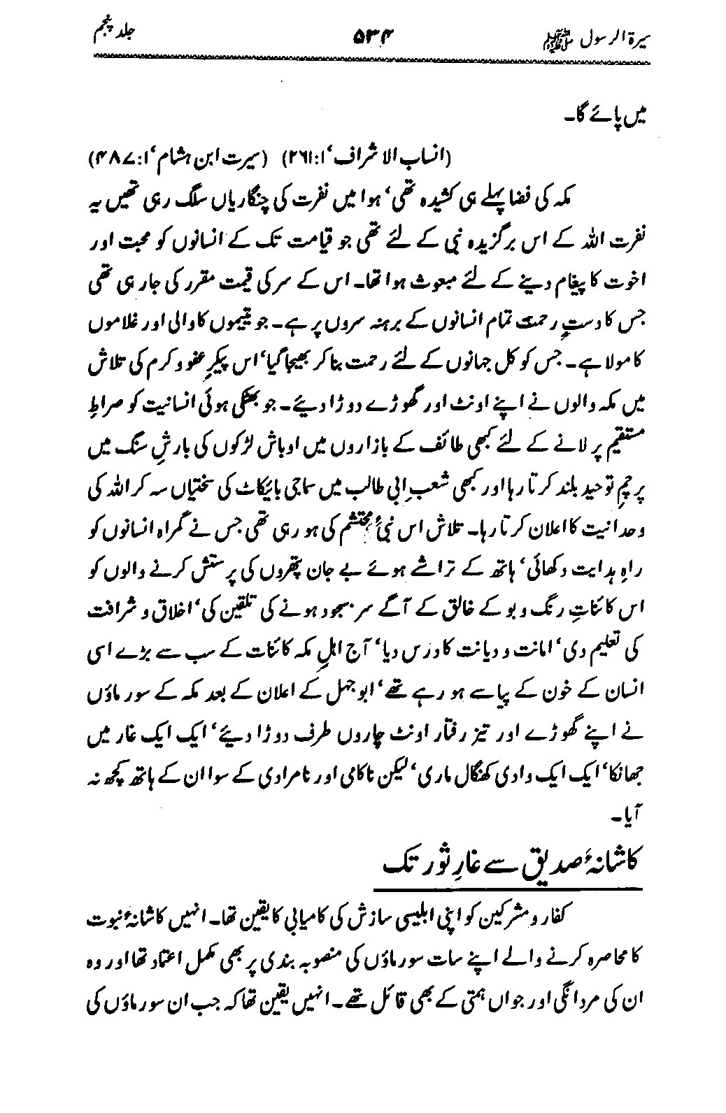 Sira al-Rasul ﷺ [Vol. 5]