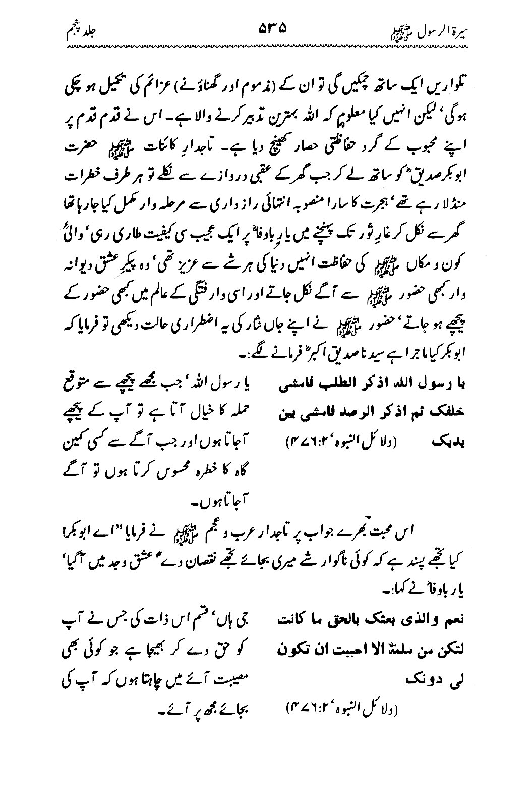 Sira al-Rasul ﷺ [Vol. 5]