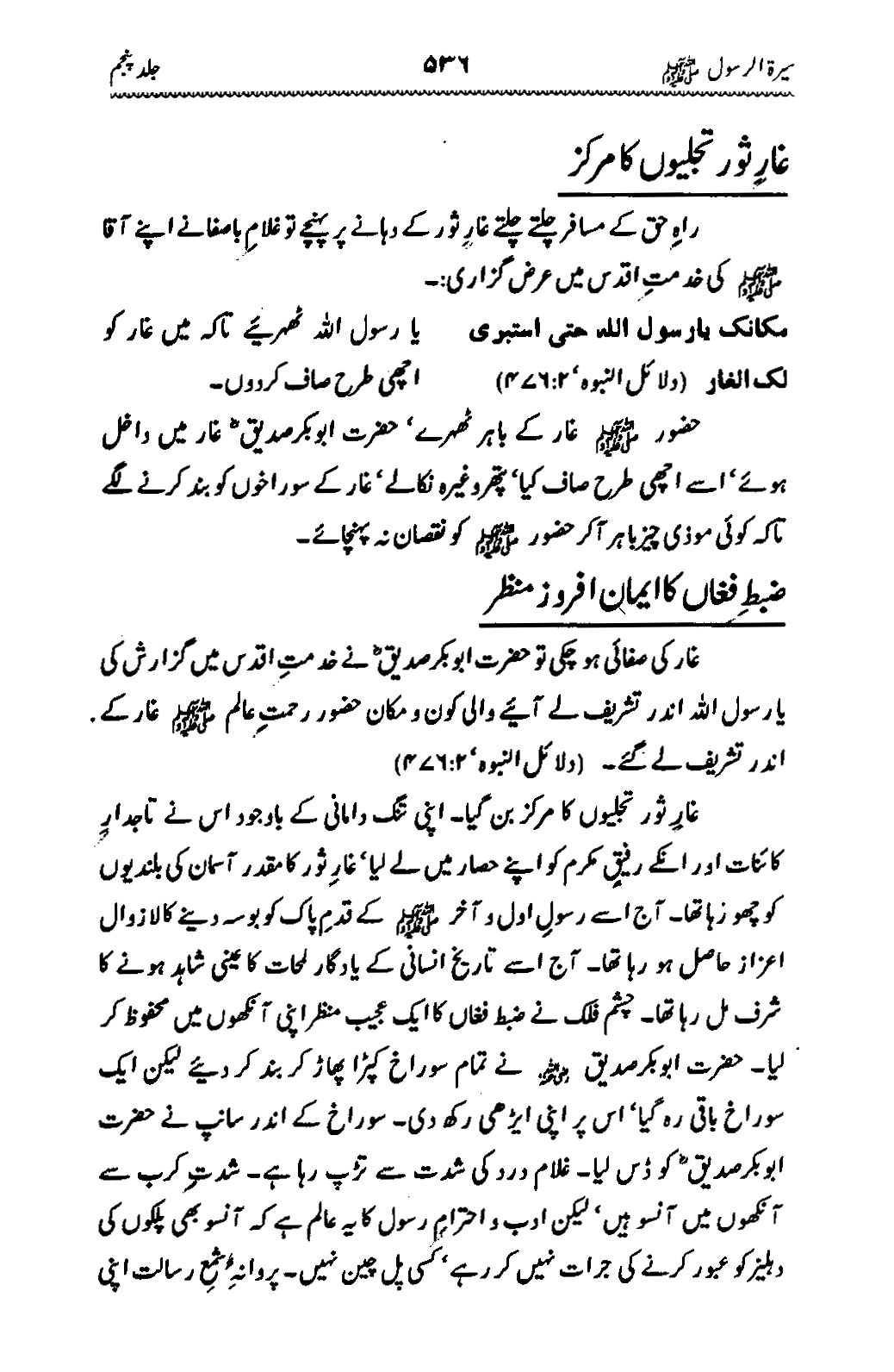 Sira al-Rasul ﷺ [Vol. 5]