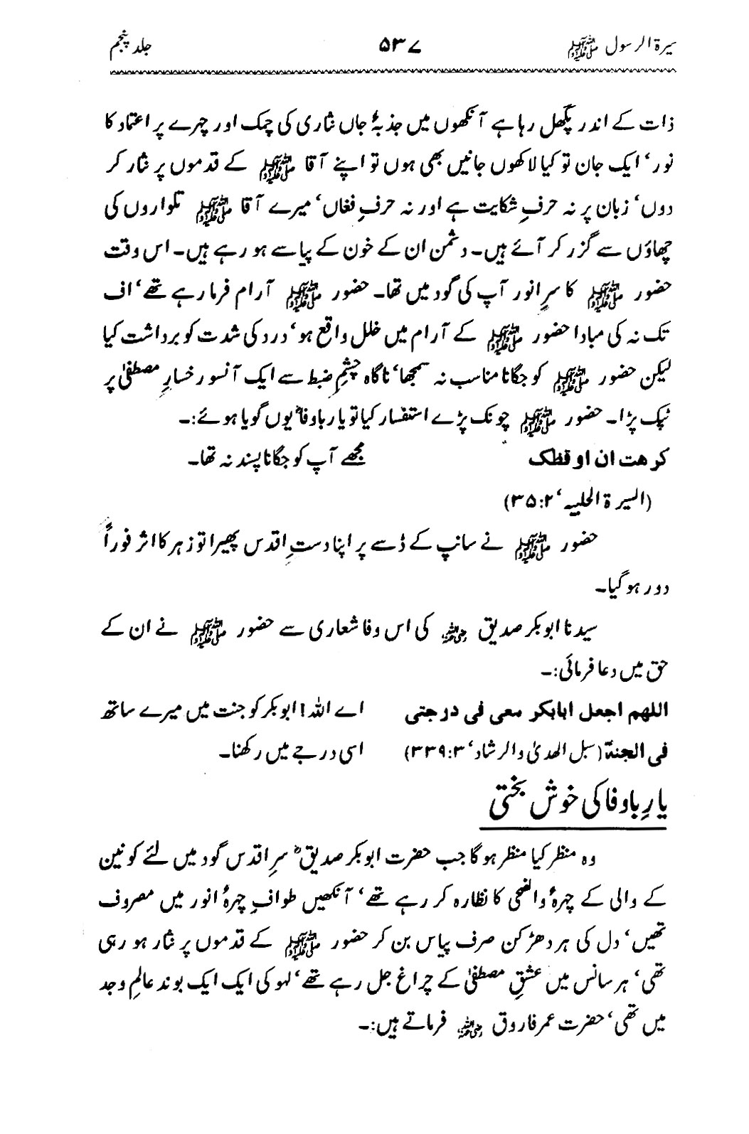 Sira al-Rasul ﷺ [Vol. 5]