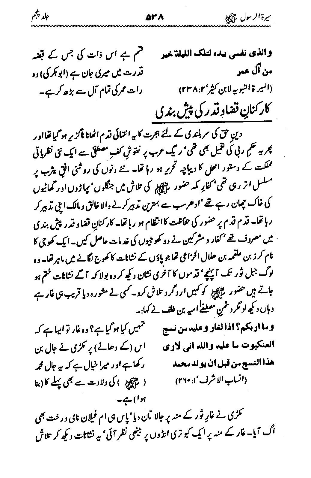 Sira al-Rasul ﷺ [Vol. 5]