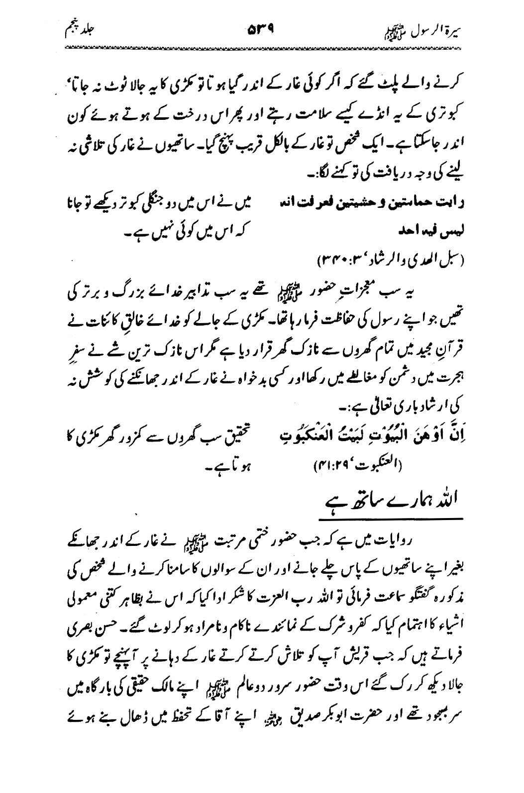 Sira al-Rasul ﷺ [Vol. 5]