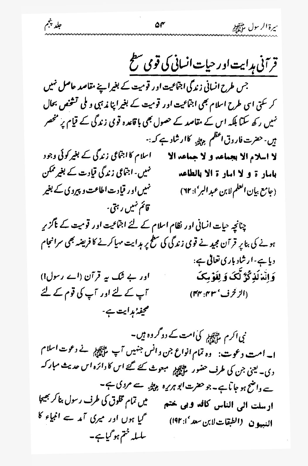 Sira al-Rasul ﷺ [Vol. 5]