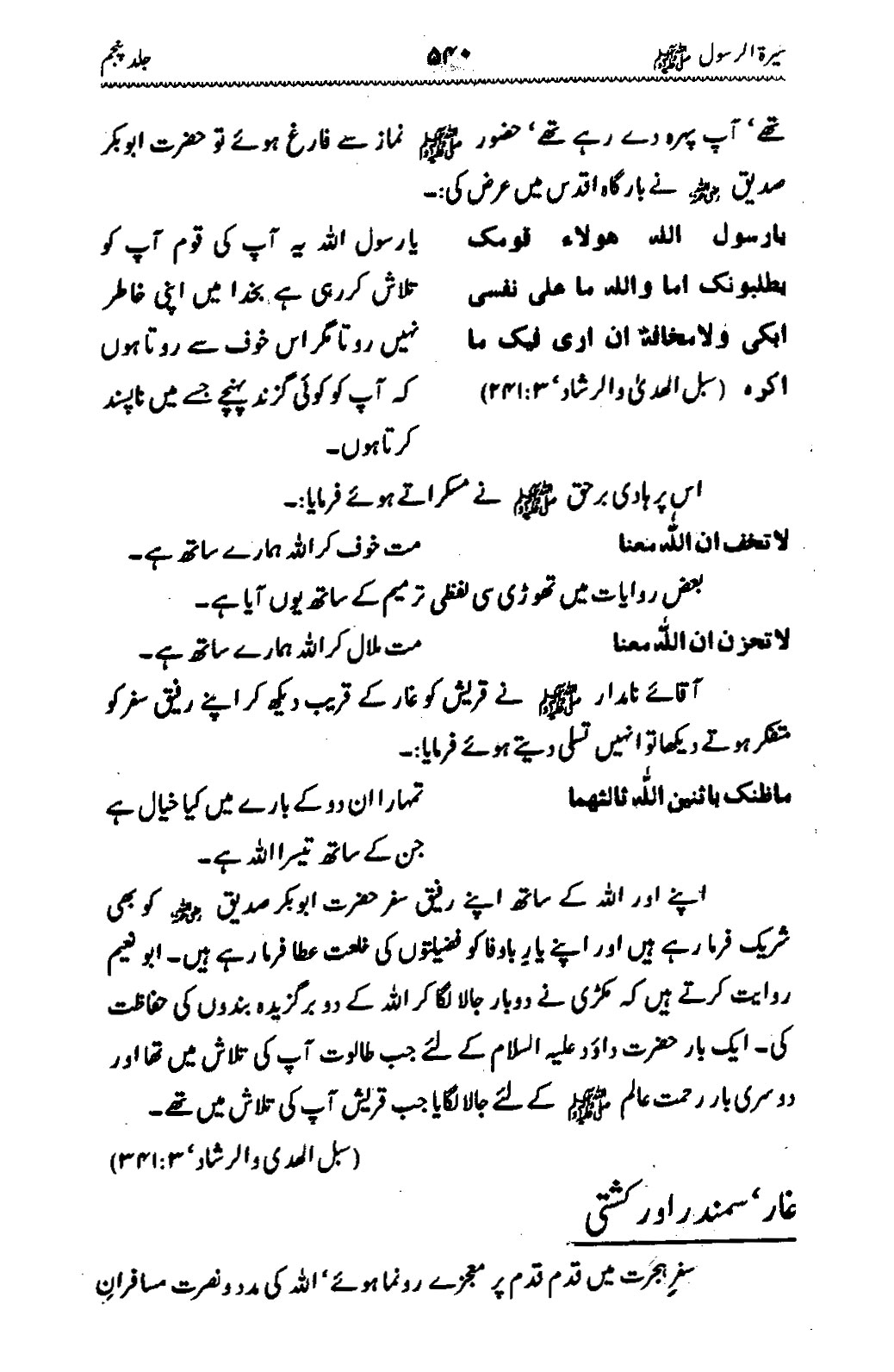 Sira al-Rasul ﷺ [Vol. 5]