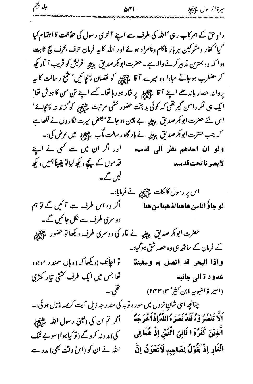 Sira al-Rasul ﷺ [Vol. 5]