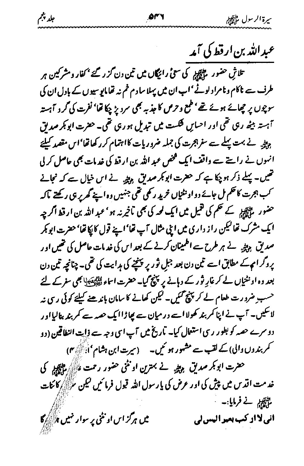 Sira al-Rasul ﷺ [Vol. 5]