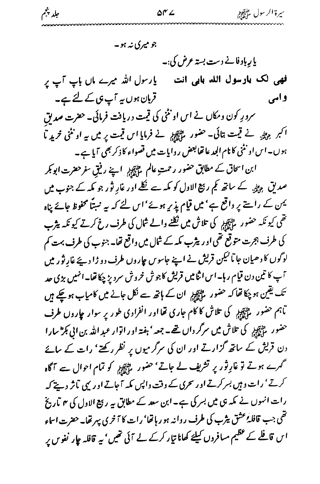 Sira al-Rasul ﷺ [Vol. 5]