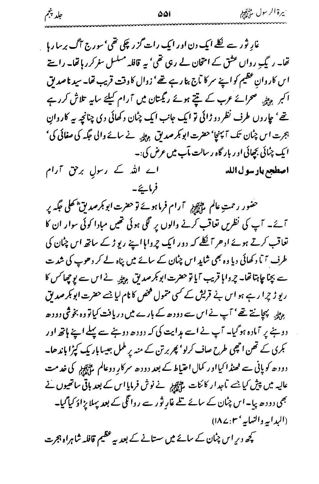 Sira al-Rasul ﷺ [Vol. 5]