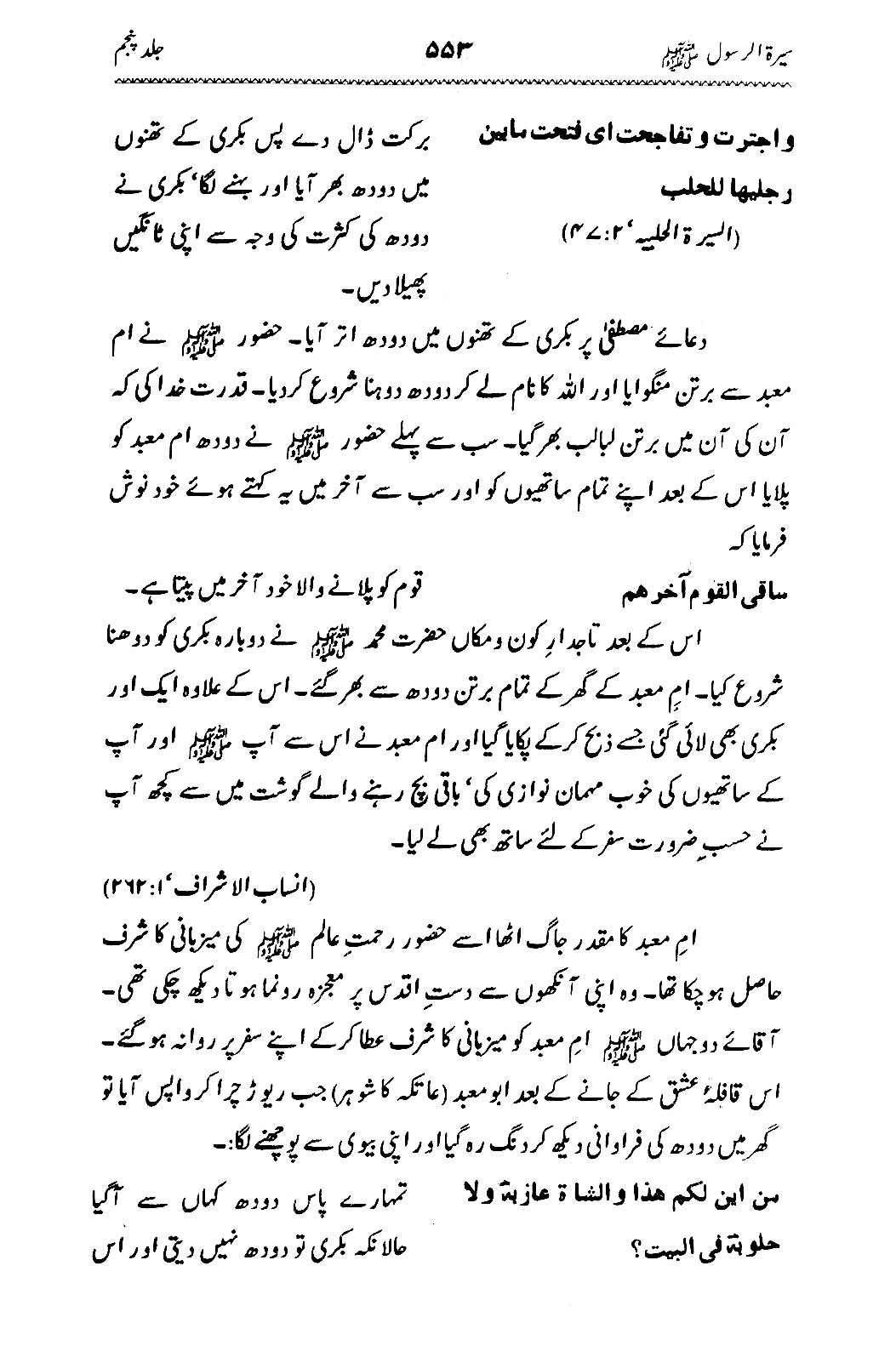 Sira al-Rasul ﷺ [Vol. 5]