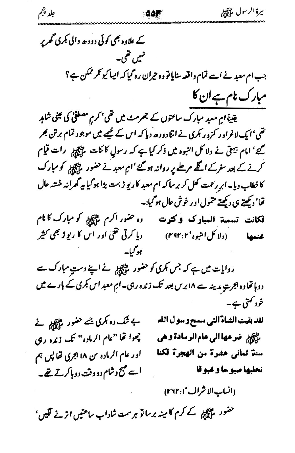 Sira al-Rasul ﷺ [Vol. 5]