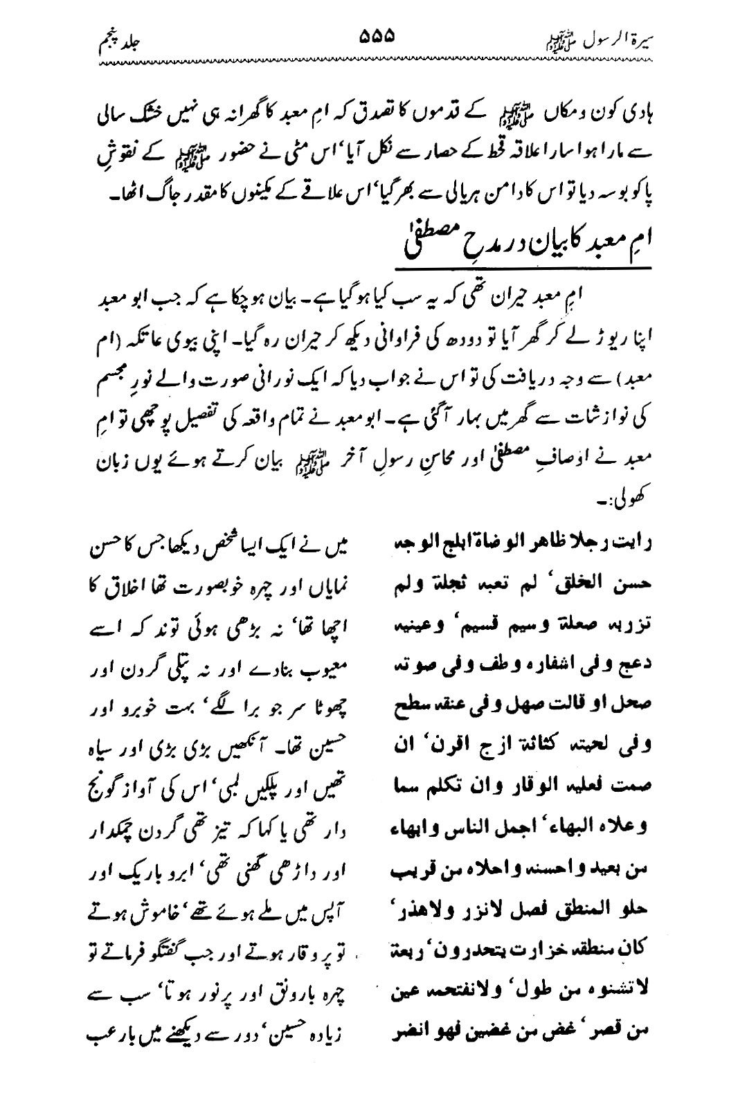 Sira al-Rasul ﷺ [Vol. 5]