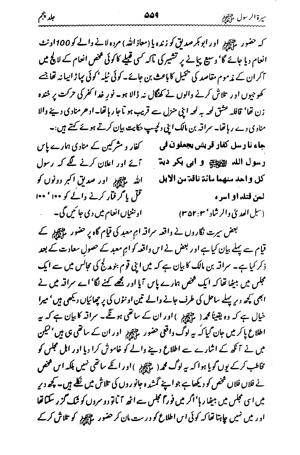 Sira al-Rasul ﷺ [Vol. 5]