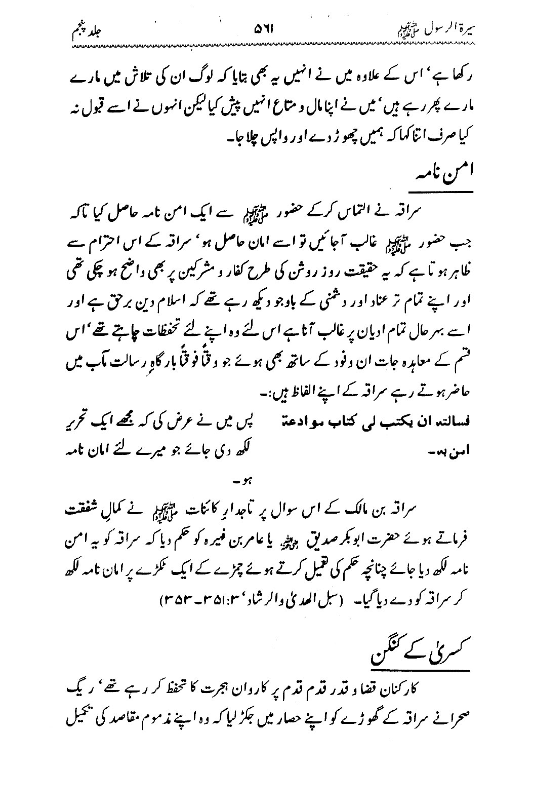 Sira al-Rasul ﷺ [Vol. 5]