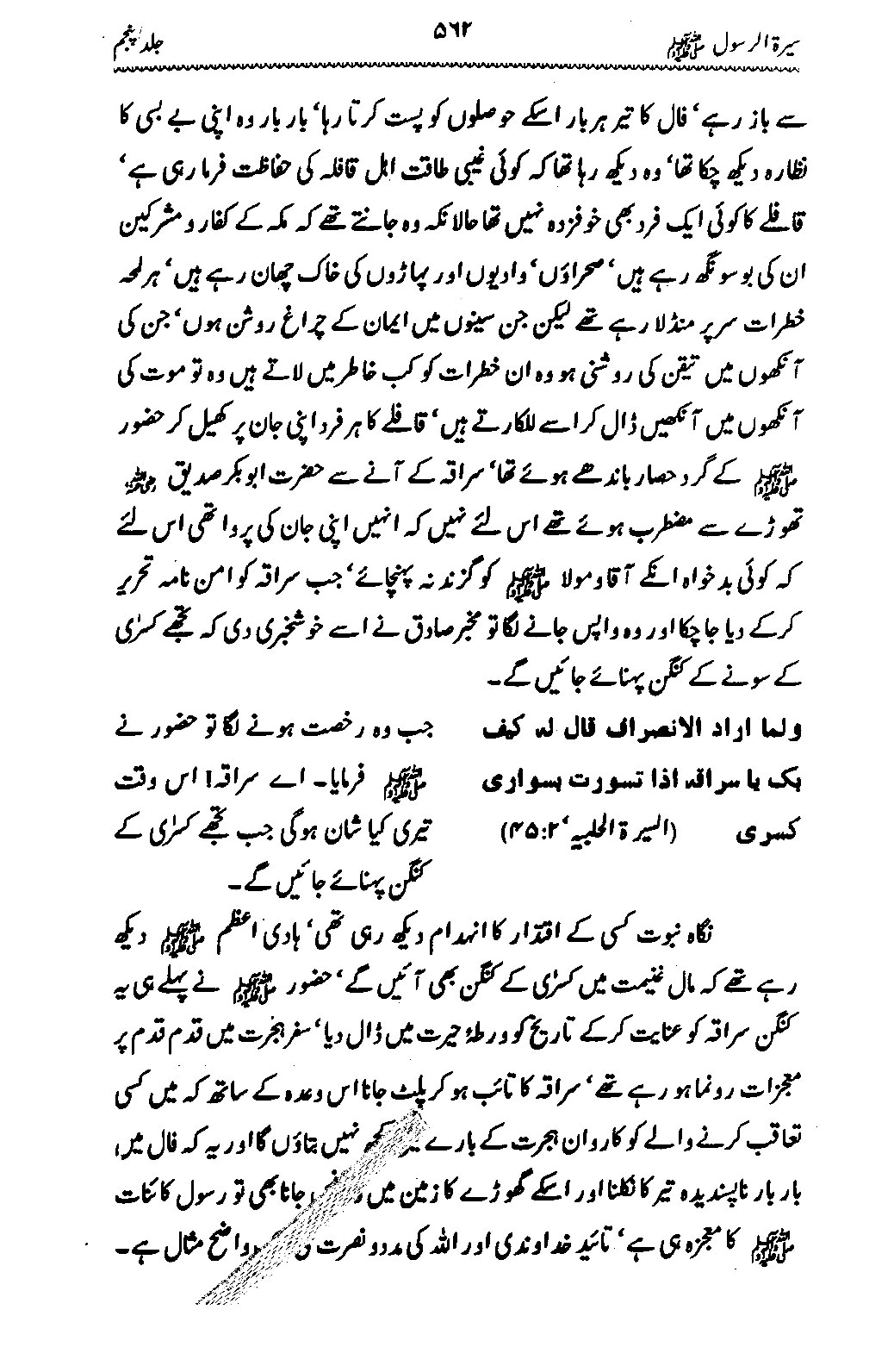 Sira al-Rasul ﷺ [Vol. 5]