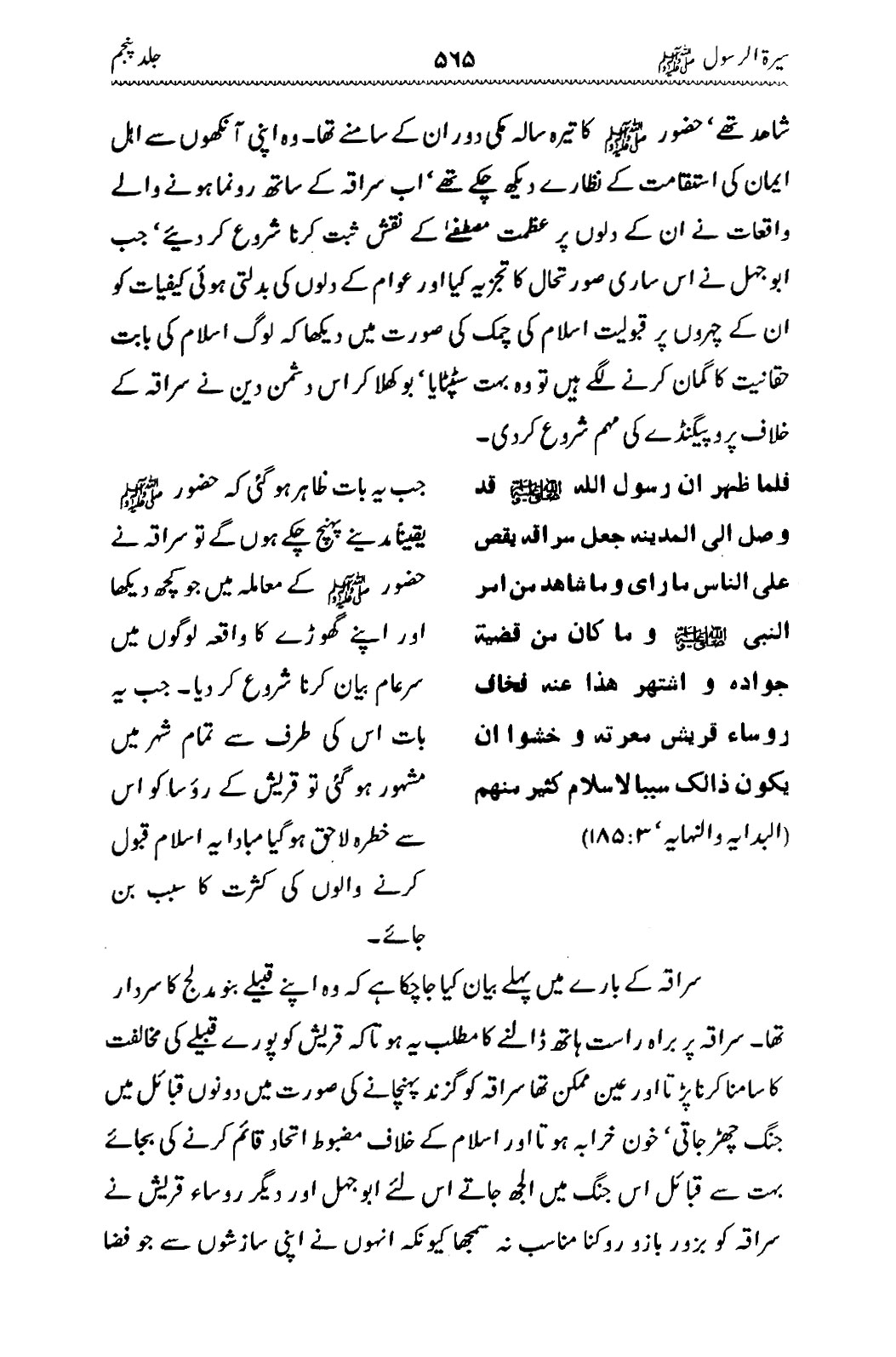 Sira al-Rasul ﷺ [Vol. 5]