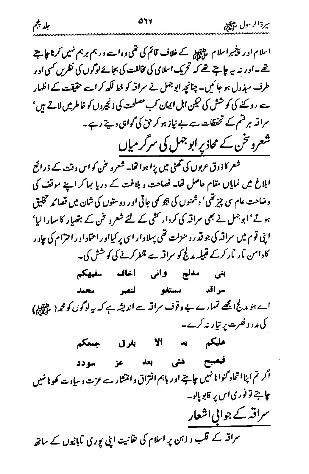 Sira al-Rasul ﷺ [Vol. 5]