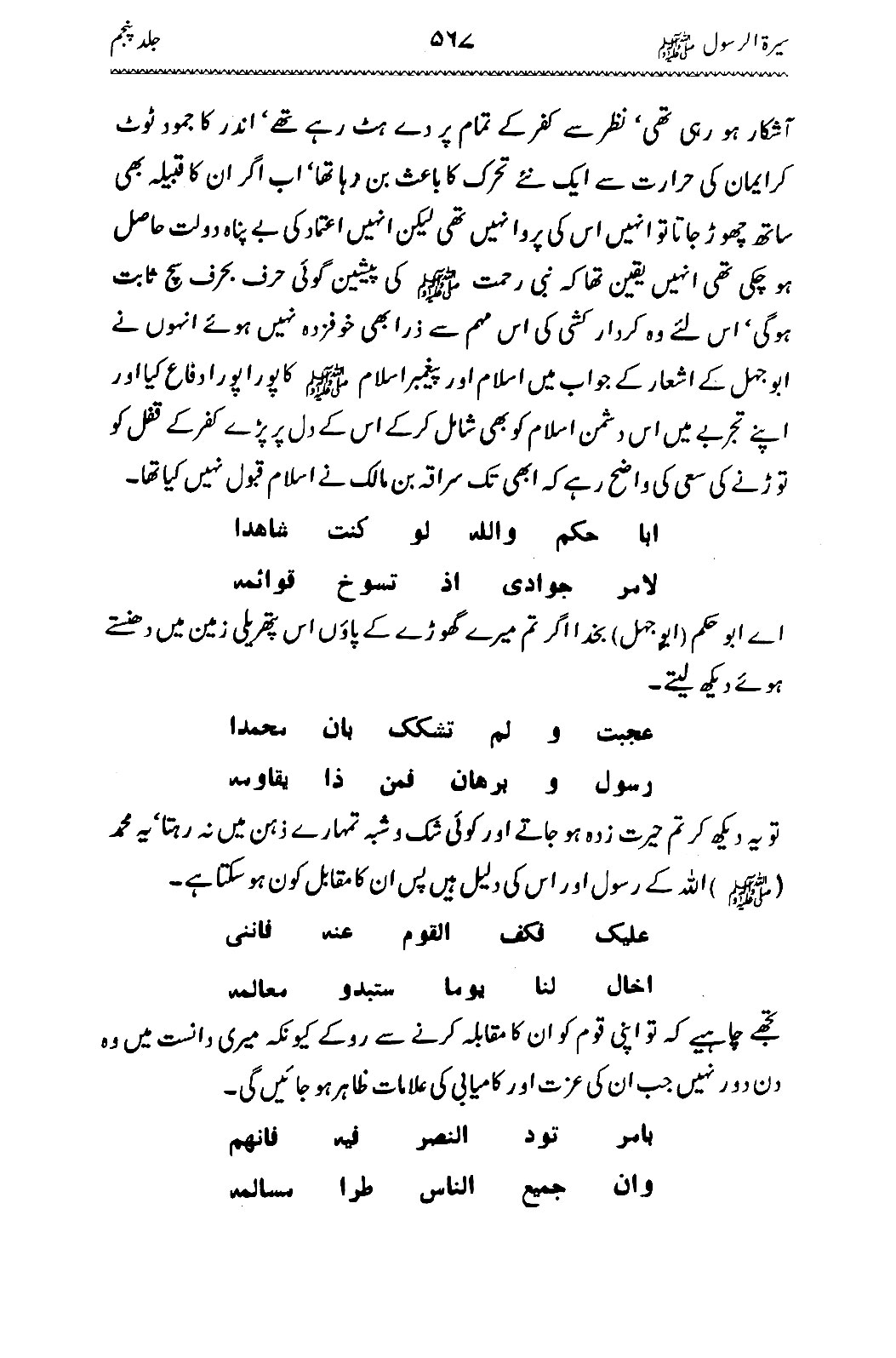 Sira al-Rasul ﷺ [Vol. 5]