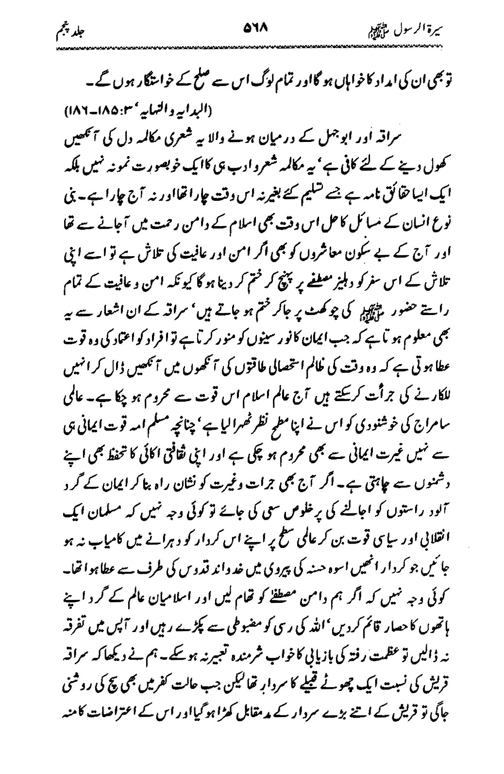 Sira al-Rasul ﷺ [Vol. 5]