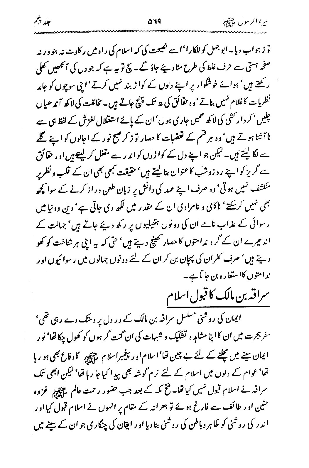 Sira al-Rasul ﷺ [Vol. 5]