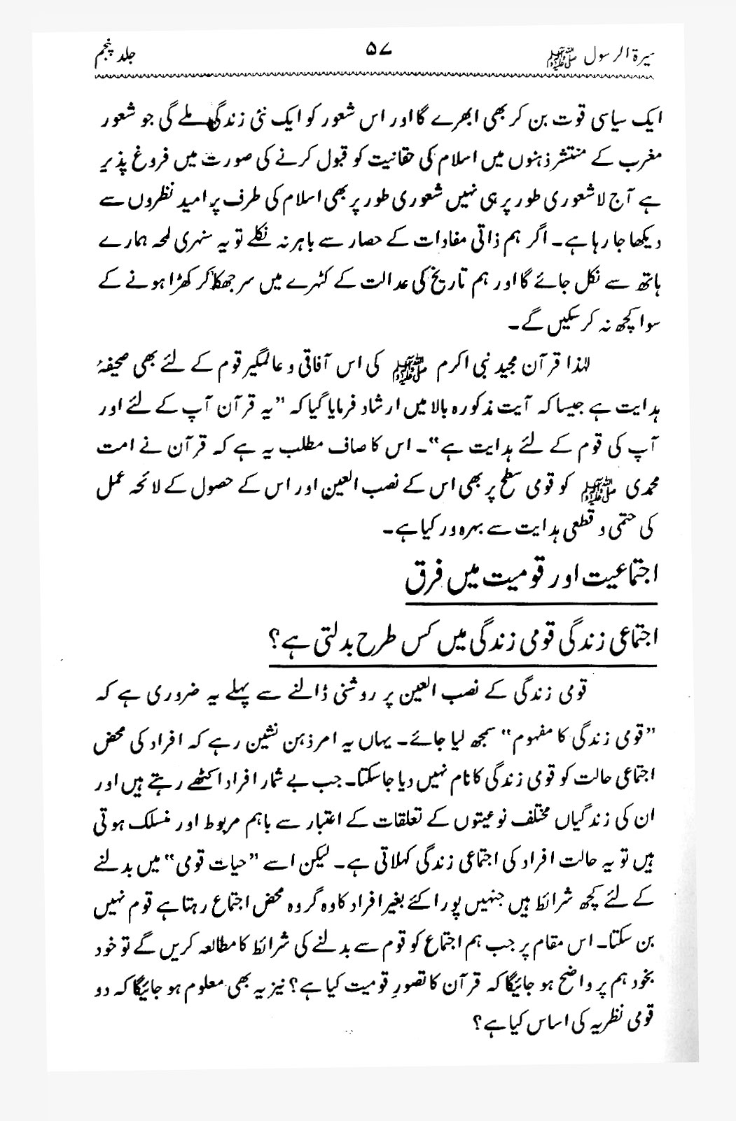 Sira al-Rasul ﷺ [Vol. 5]