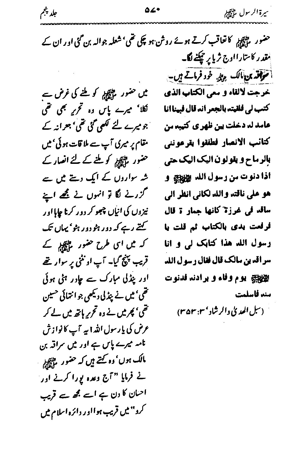 Sira al-Rasul ﷺ [Vol. 5]