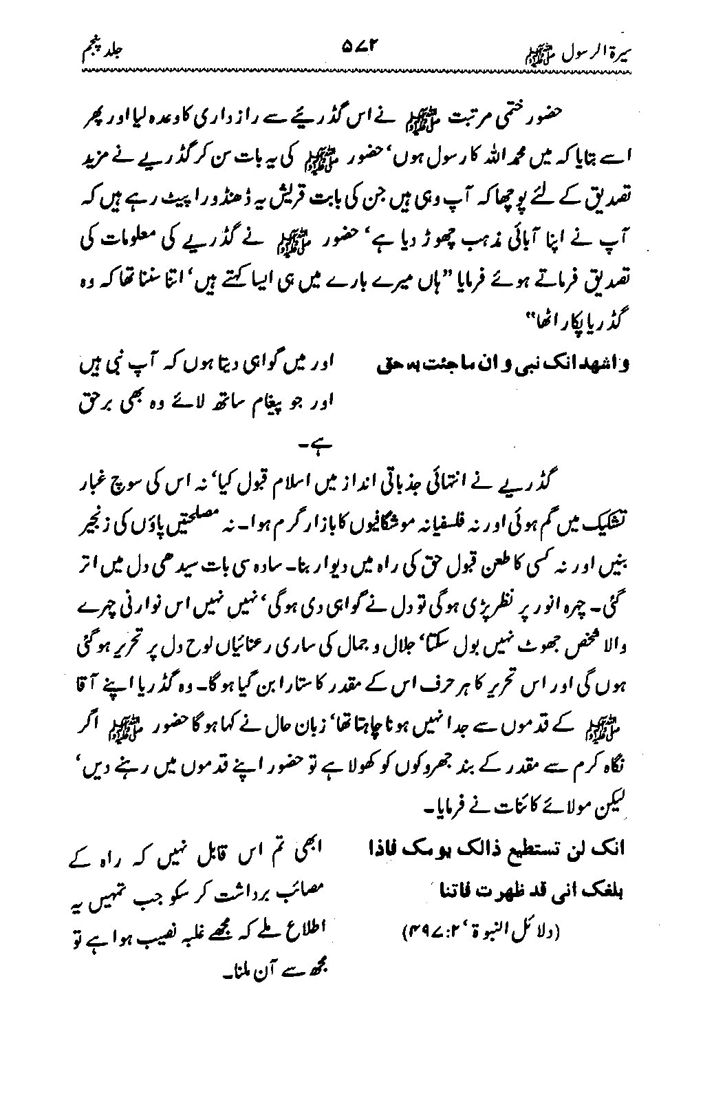 Sira al-Rasul ﷺ [Vol. 5]