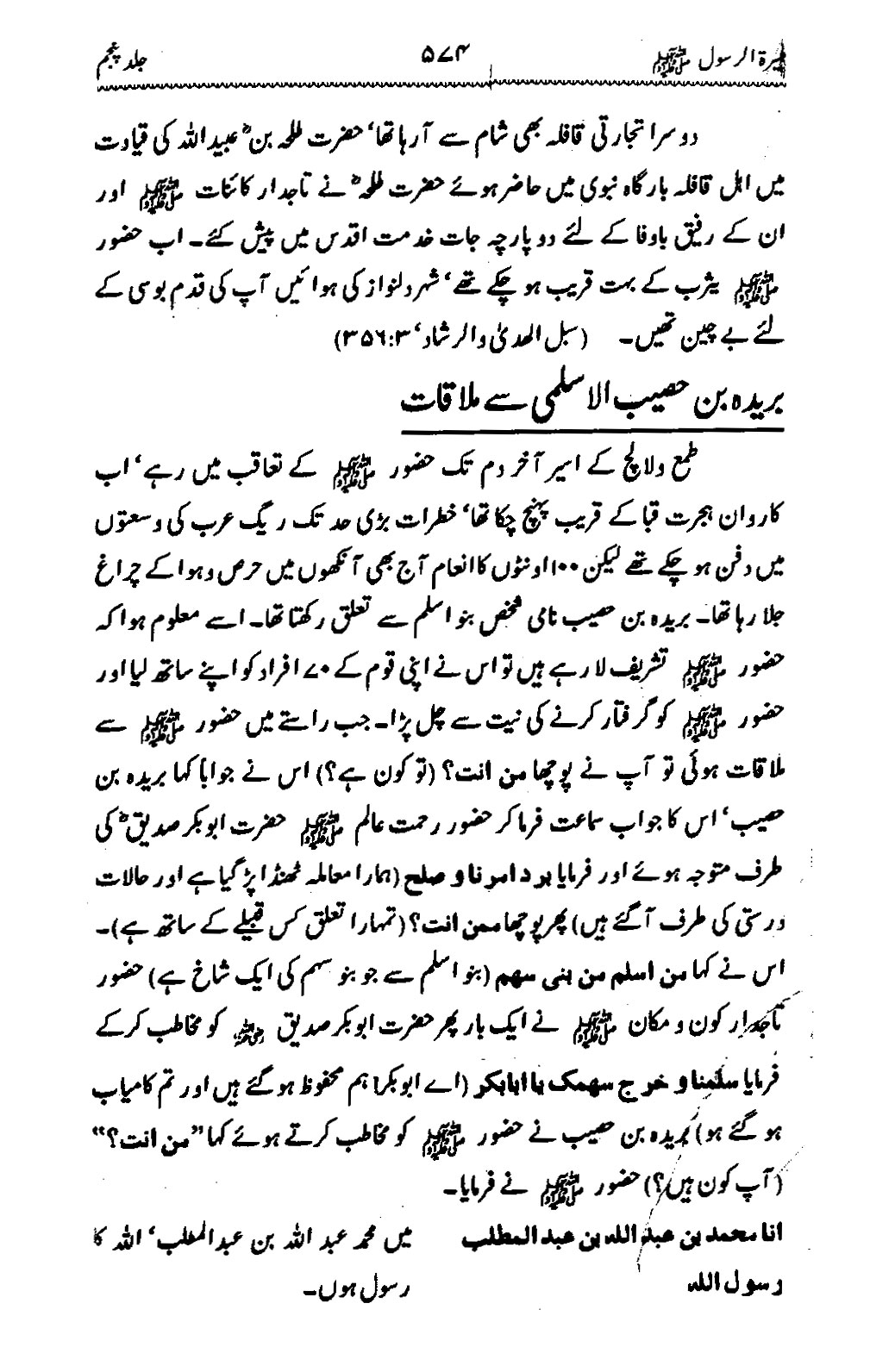 Sira al-Rasul ﷺ [Vol. 5]