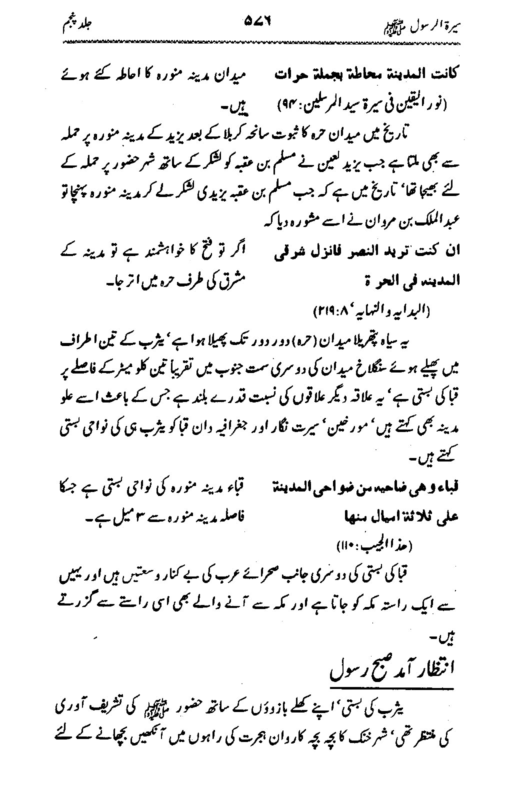 Sira al-Rasul ﷺ [Vol. 5]