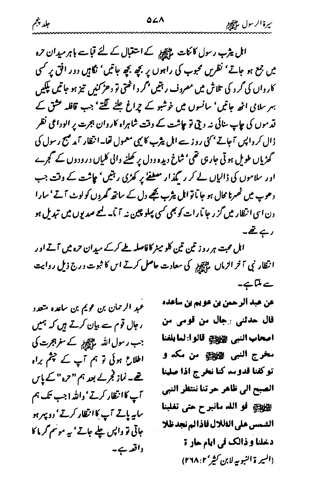 Sira al-Rasul ﷺ [Vol. 5]