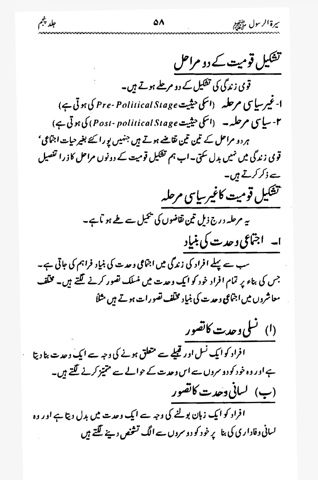 Sira al-Rasul ﷺ [Vol. 5]