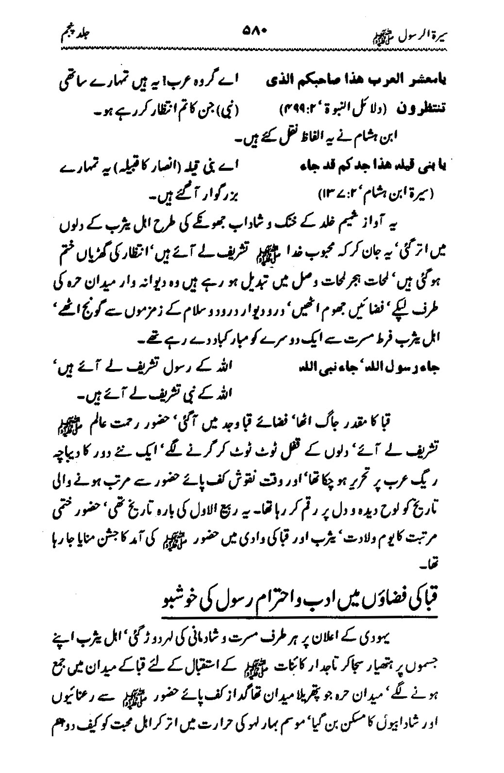 Sira al-Rasul ﷺ [Vol. 5]