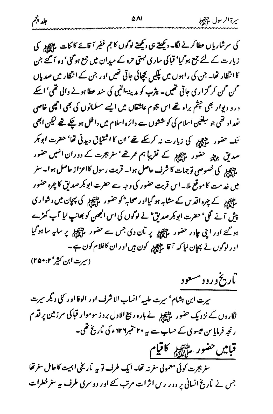 Sira al-Rasul ﷺ [Vol. 5]