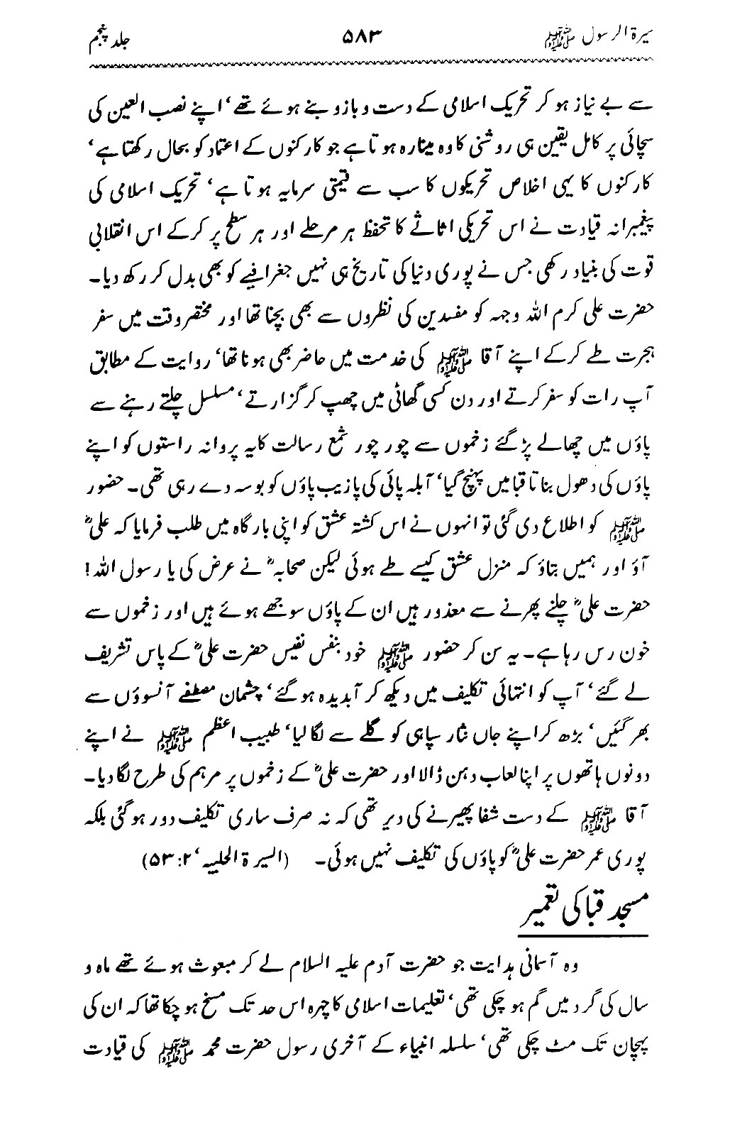 Sira al-Rasul ﷺ [Vol. 5]