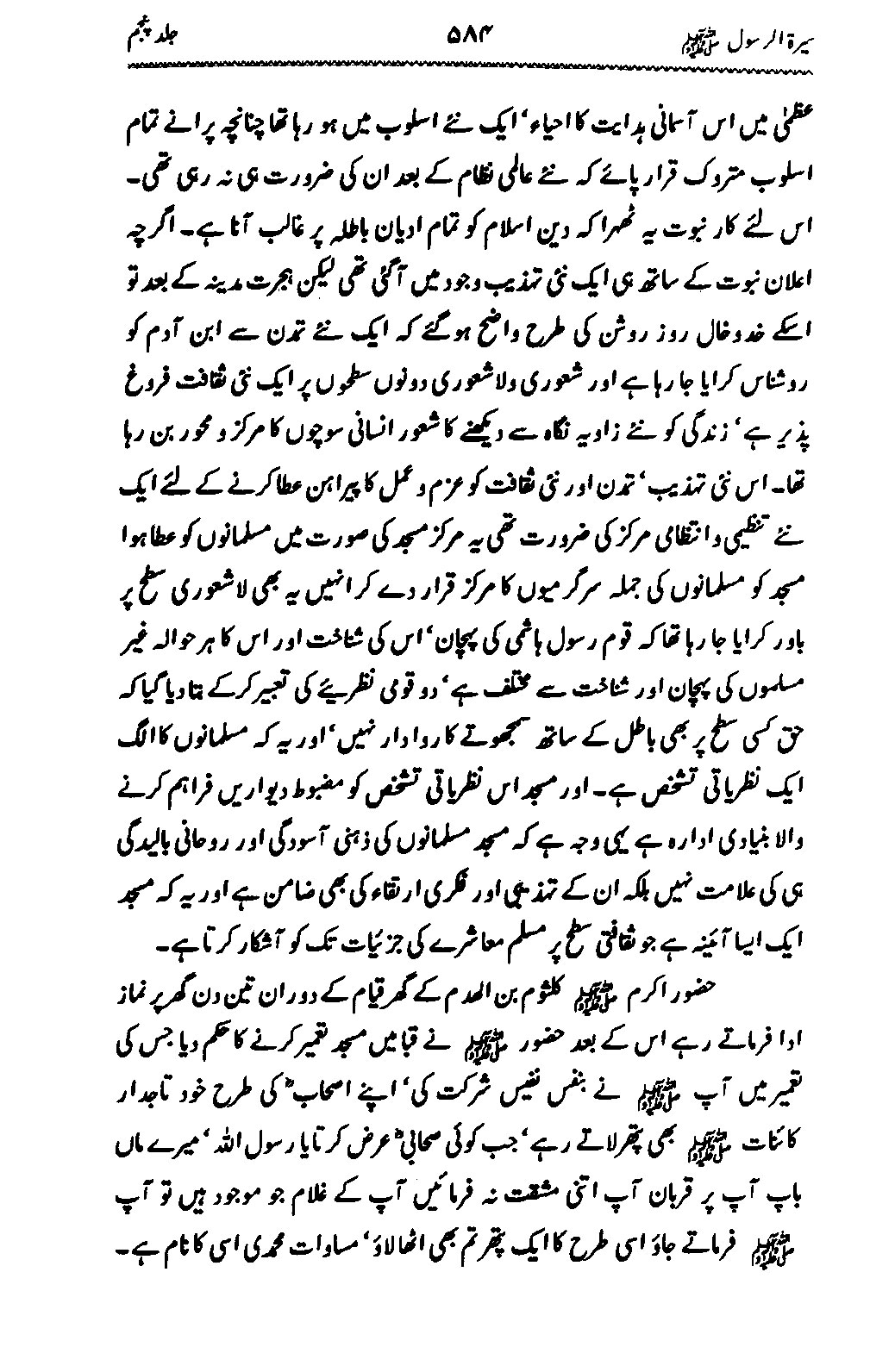 Sira al-Rasul ﷺ [Vol. 5]