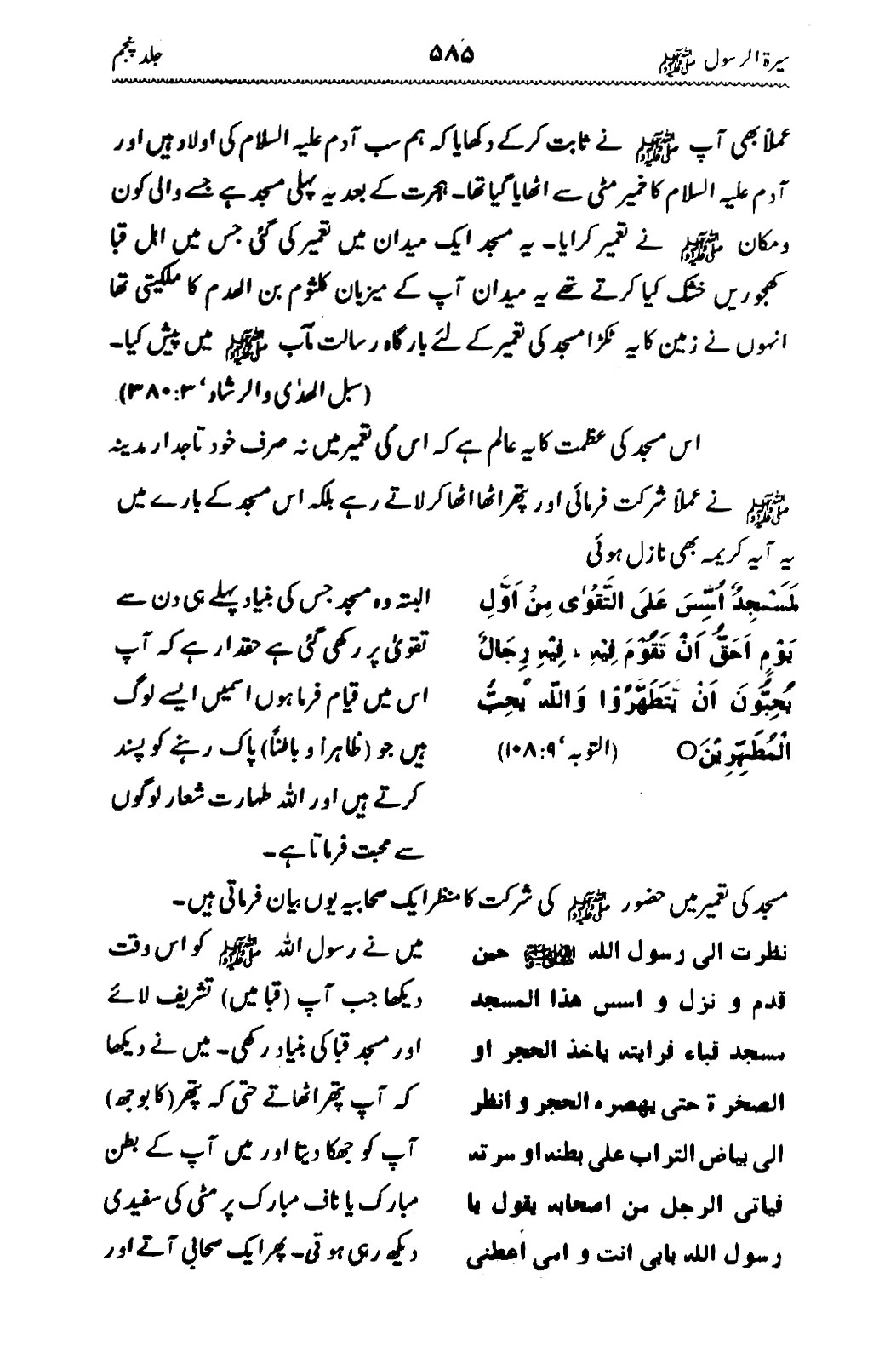 Sira al-Rasul ﷺ [Vol. 5]