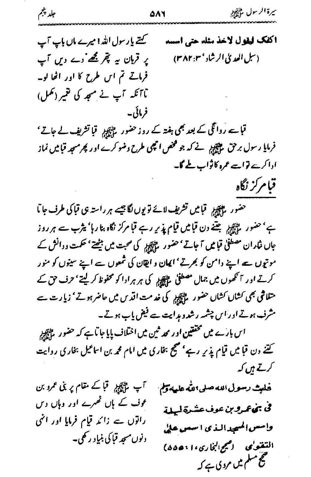 Sira al-Rasul ﷺ [Vol. 5]